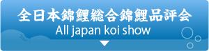 All japan koi show 